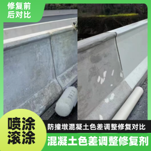蒙自工程人必看！混凝土色差“面子难题”，一招修复不返工
